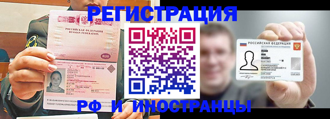 временная регистрация для всех в Балее