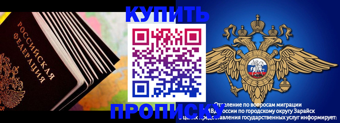 временная регистрация купить в Балее