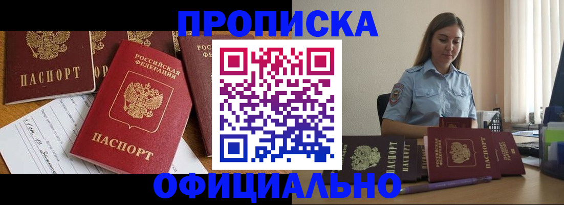 купить прописку в Балее