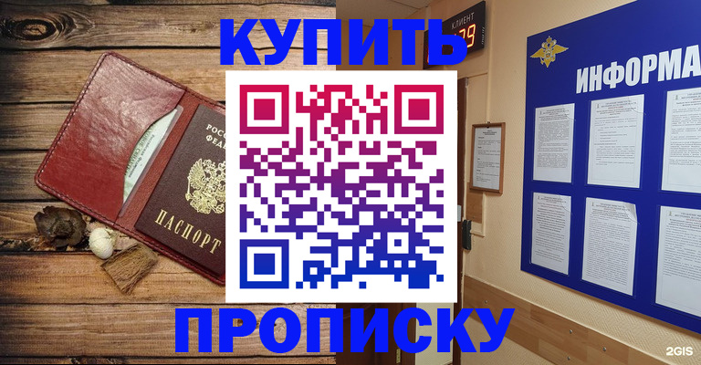 прописка ребенка в Балее
