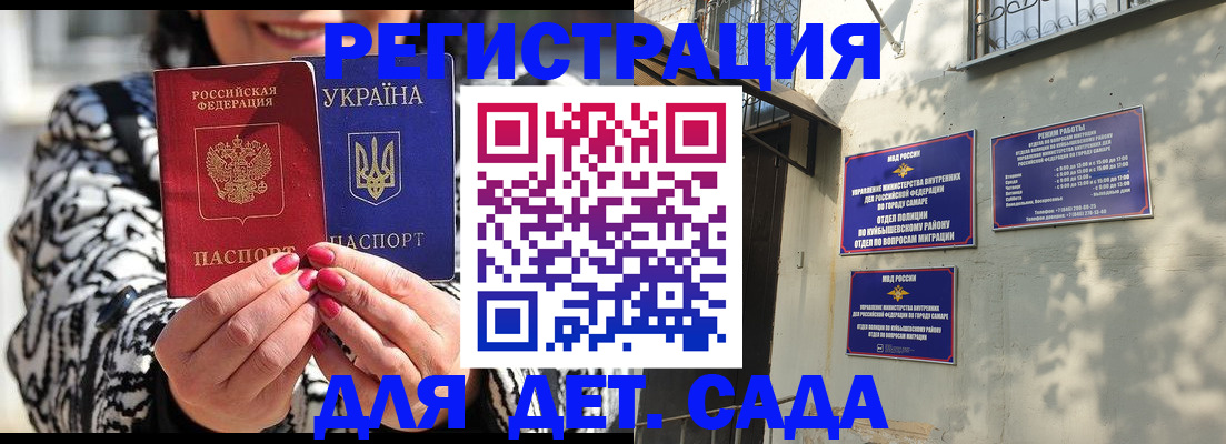 временная регистрация для школы в Балее