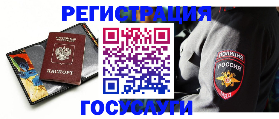 прописка для работы в Балее