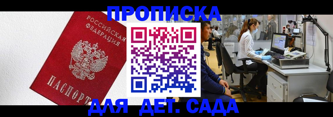 временная регистрация в Балее