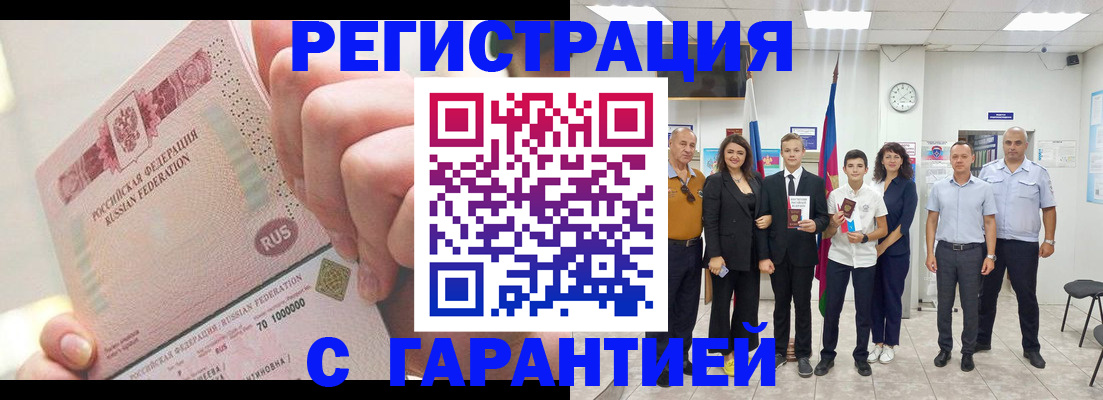 временная регистрация законно в Балее