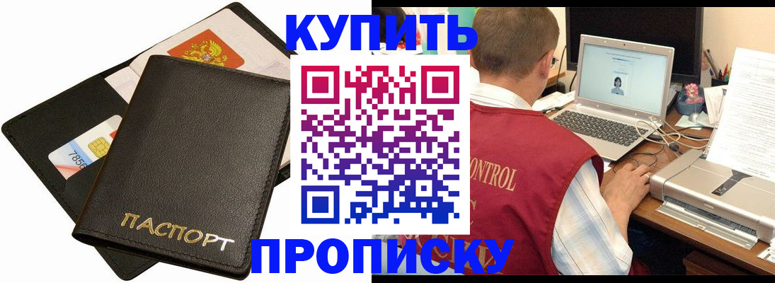 прописка регистрация в Балее